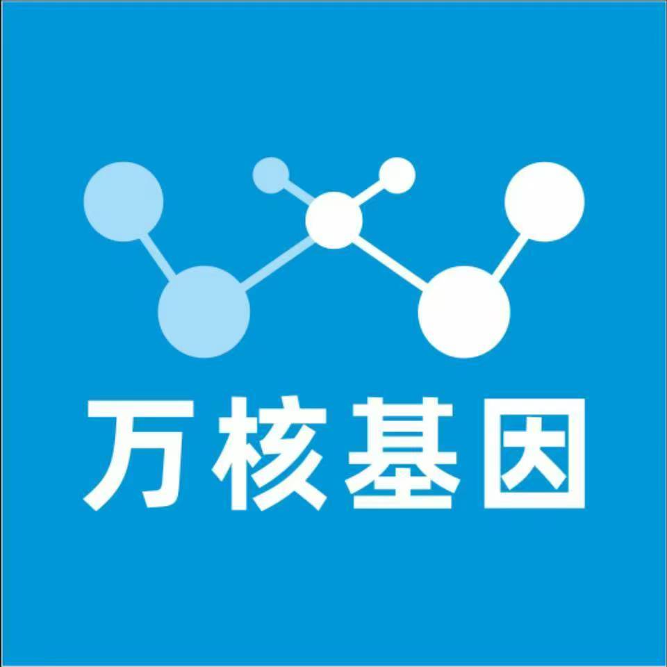 安康白河万核医学基因检测咨询服务点